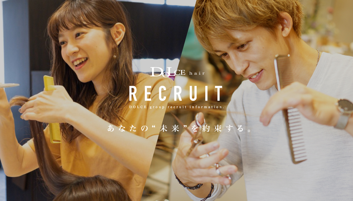RECRUIT あなたの未来を約束する。