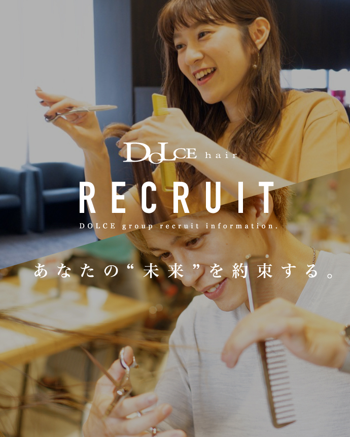 RECRUIT あなたの未来を約束する。