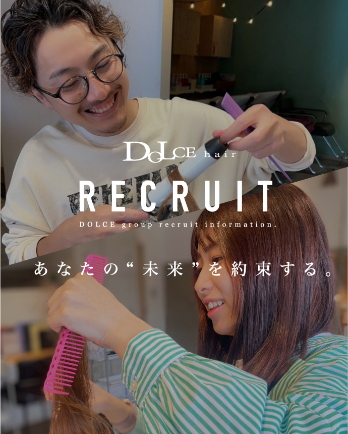 RECRUIT あなたの未来を約束する。