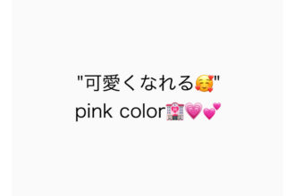 【ハイトーンカラーから可愛くなれる☆pink color☆】