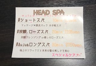 ヘッドスパしてます!!