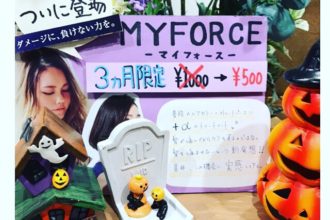 10月末まで!!