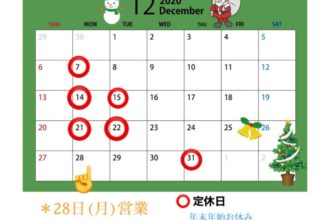 12/28(月)営業しています☆