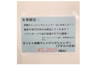 冬季限定☆炭酸クレンジングシャンプー