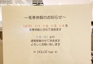 DOLCE hair 横堤店年末休み