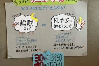 ヘッドスパリニューアル!