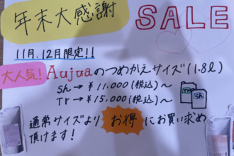年末キャンペーン！