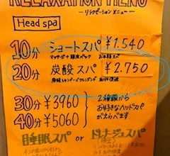 20分の炭酸スパはいかがですか？