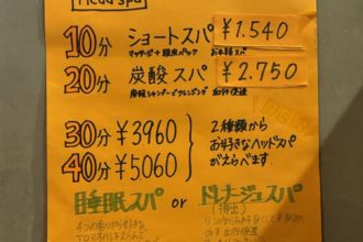 夏もスパですっきり！！