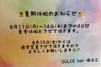 2025年　夏季休暇のお知らせ☆
