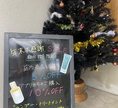 年末キャンペーン！！