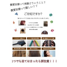 髪質改善について