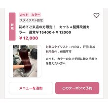 newメニュー！髪質改善カラー