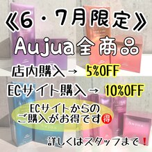6月・7月オージュアキャンペーンします！