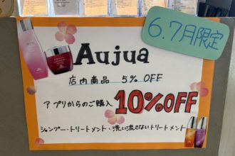 7月まで限定価格！